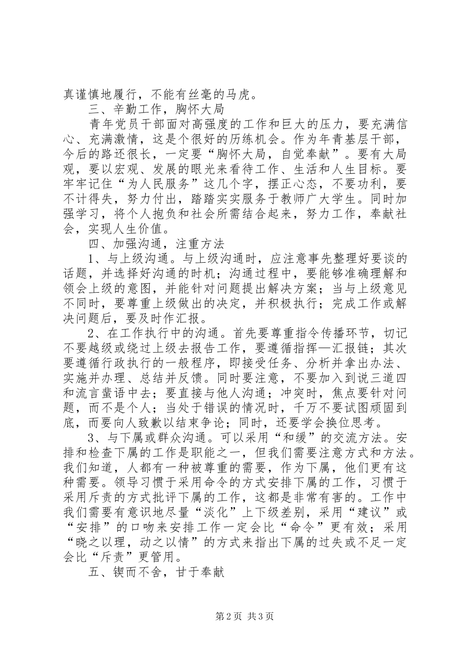 干部培训会感想_第2页