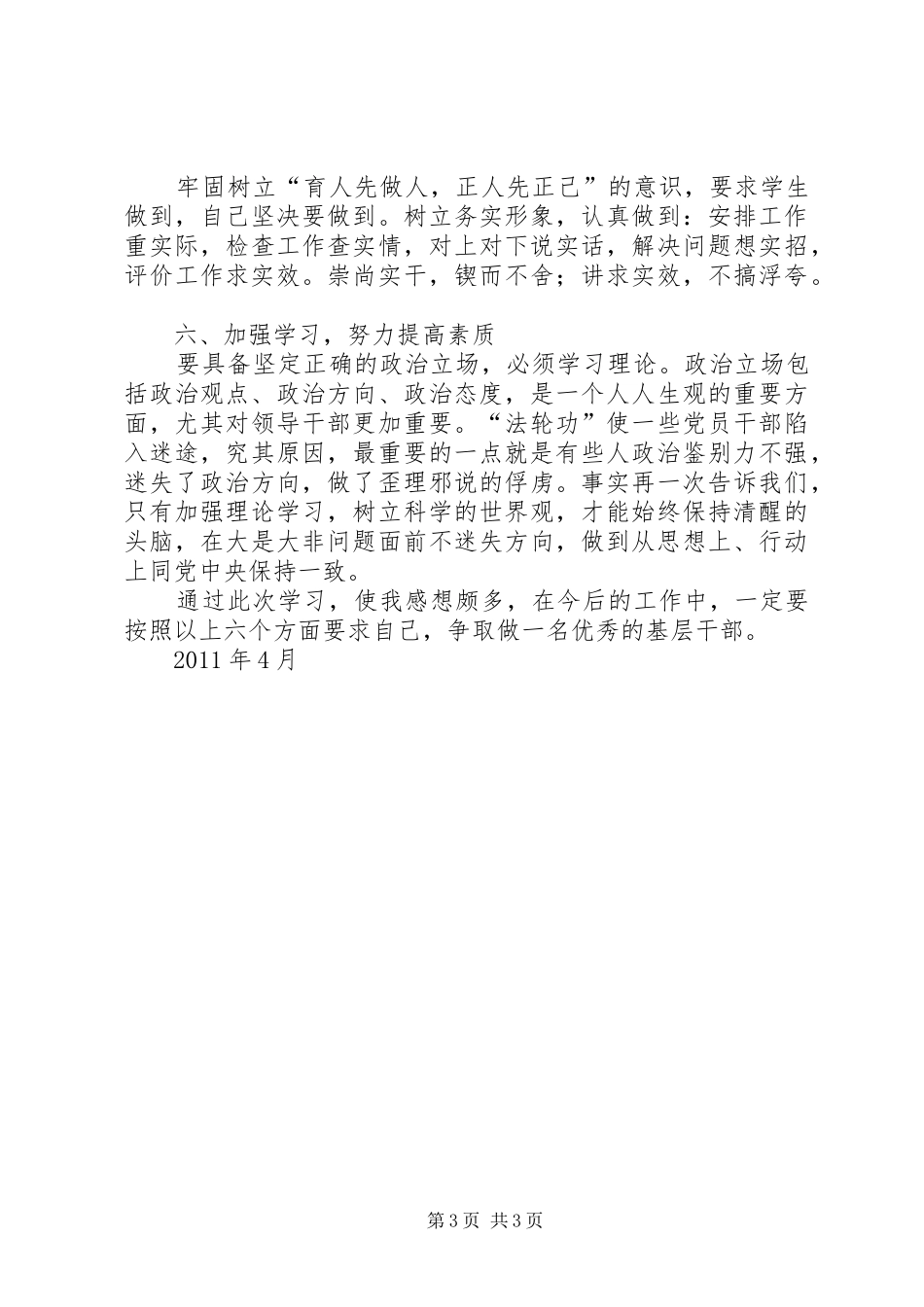 干部培训会感想_第3页