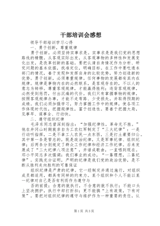 干部培训会感想