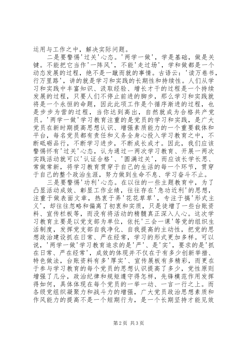 20XX年党员两学一做手抄党章学习心得体会 (4)_第2页