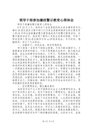 领导干部参加廉政警示教育心得体会_2