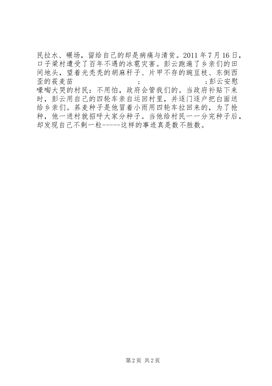《彭云同志先进事迹报告会》观看心得体会_第2页