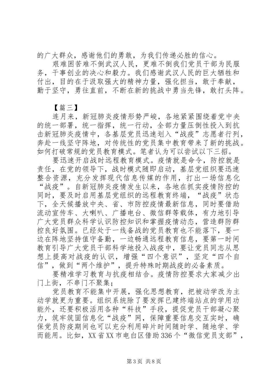 防控新冠疫情心得5篇_第3页