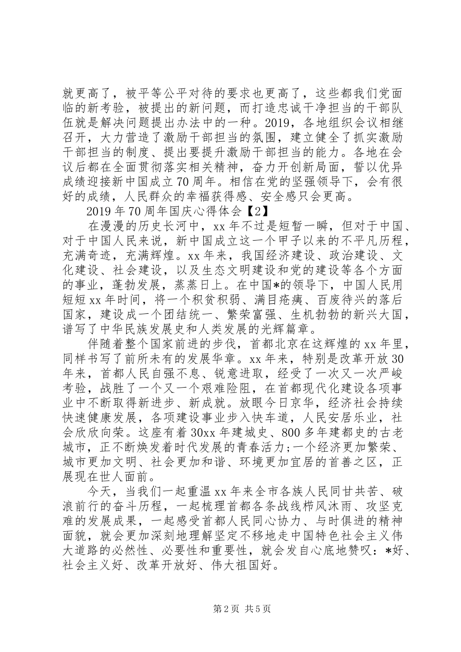 20XX年建国70周年心得感悟 (2)_第2页
