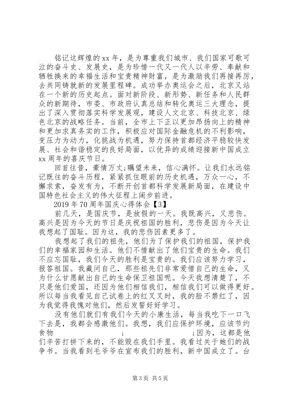 20XX年建国70周年心得感悟 (2)_第3页