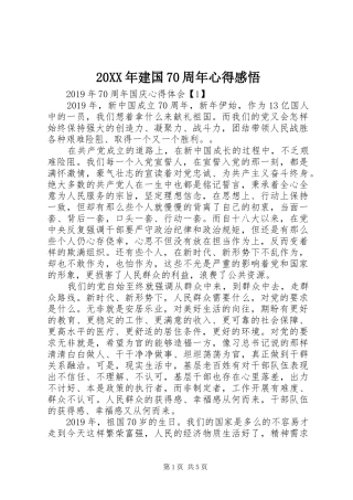 20XX年建国70周年心得感悟 (2)