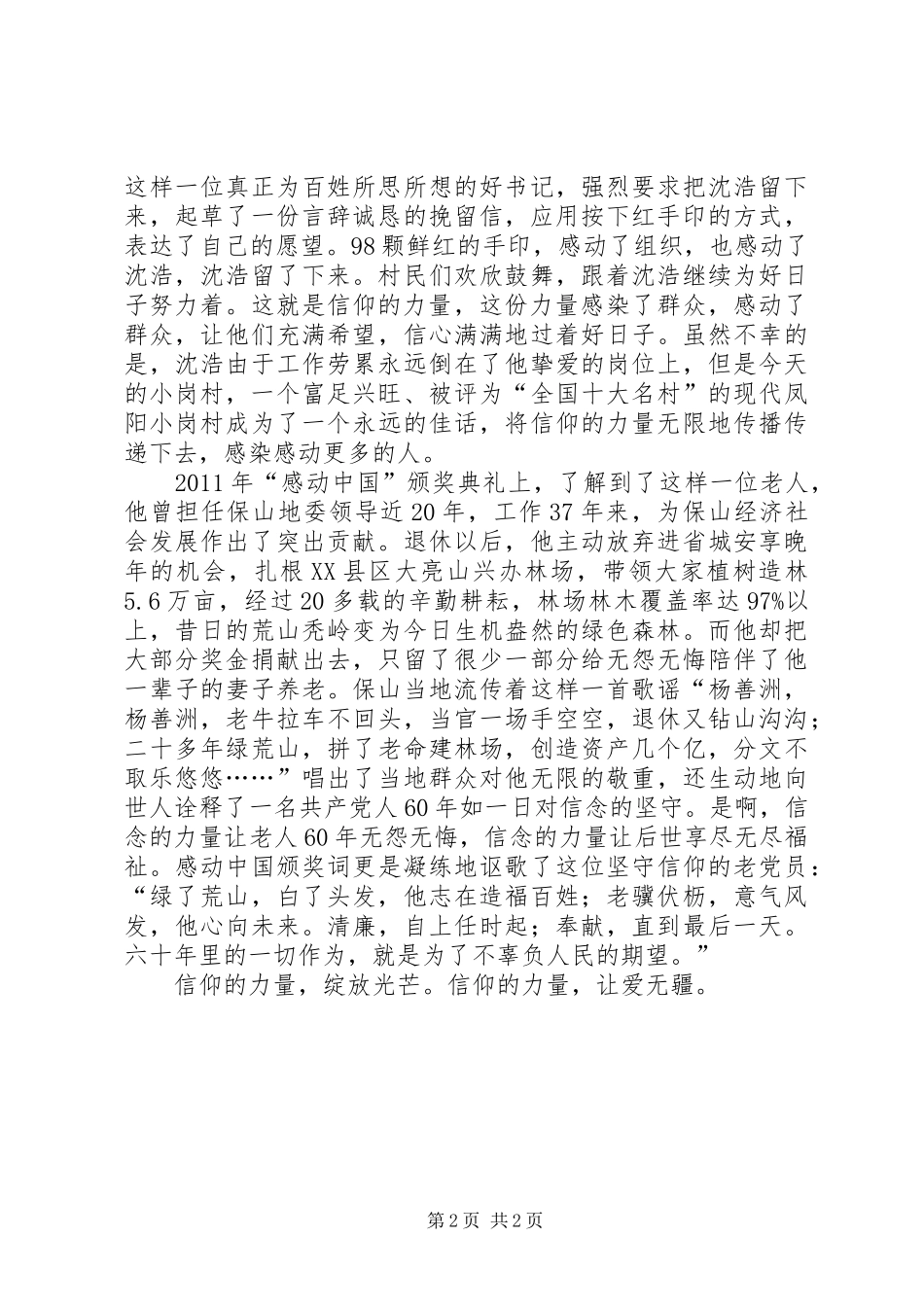与时代同行,做有坚定信仰的共产党人——观《信仰》有感_第2页