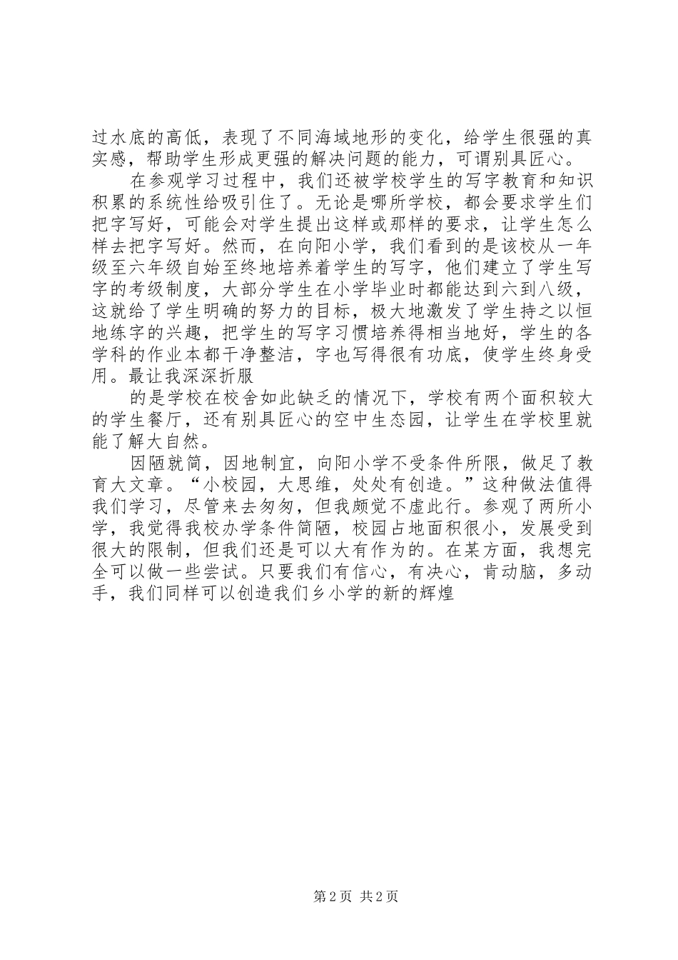 山东学习心得体会2 (4)_第2页