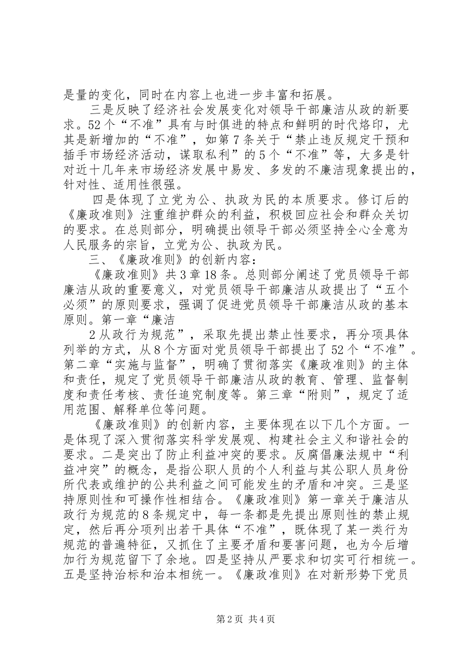 《廉洁从政若干准则》学习体会_第2页