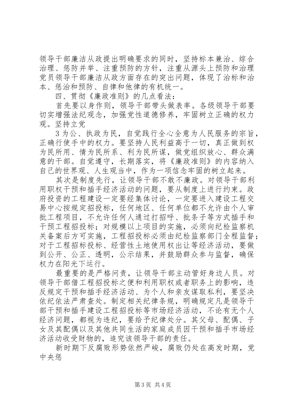 《廉洁从政若干准则》学习体会_第3页
