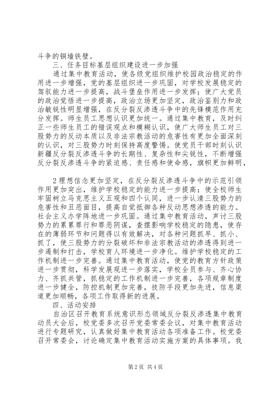 民族团结,五个认同和三个离不开心得体会_2_第2页