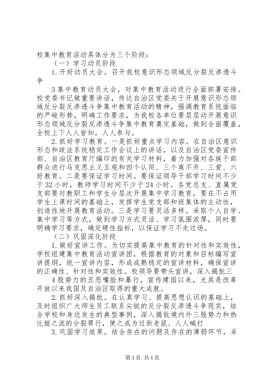 民族团结,五个认同和三个离不开心得体会_2_第3页