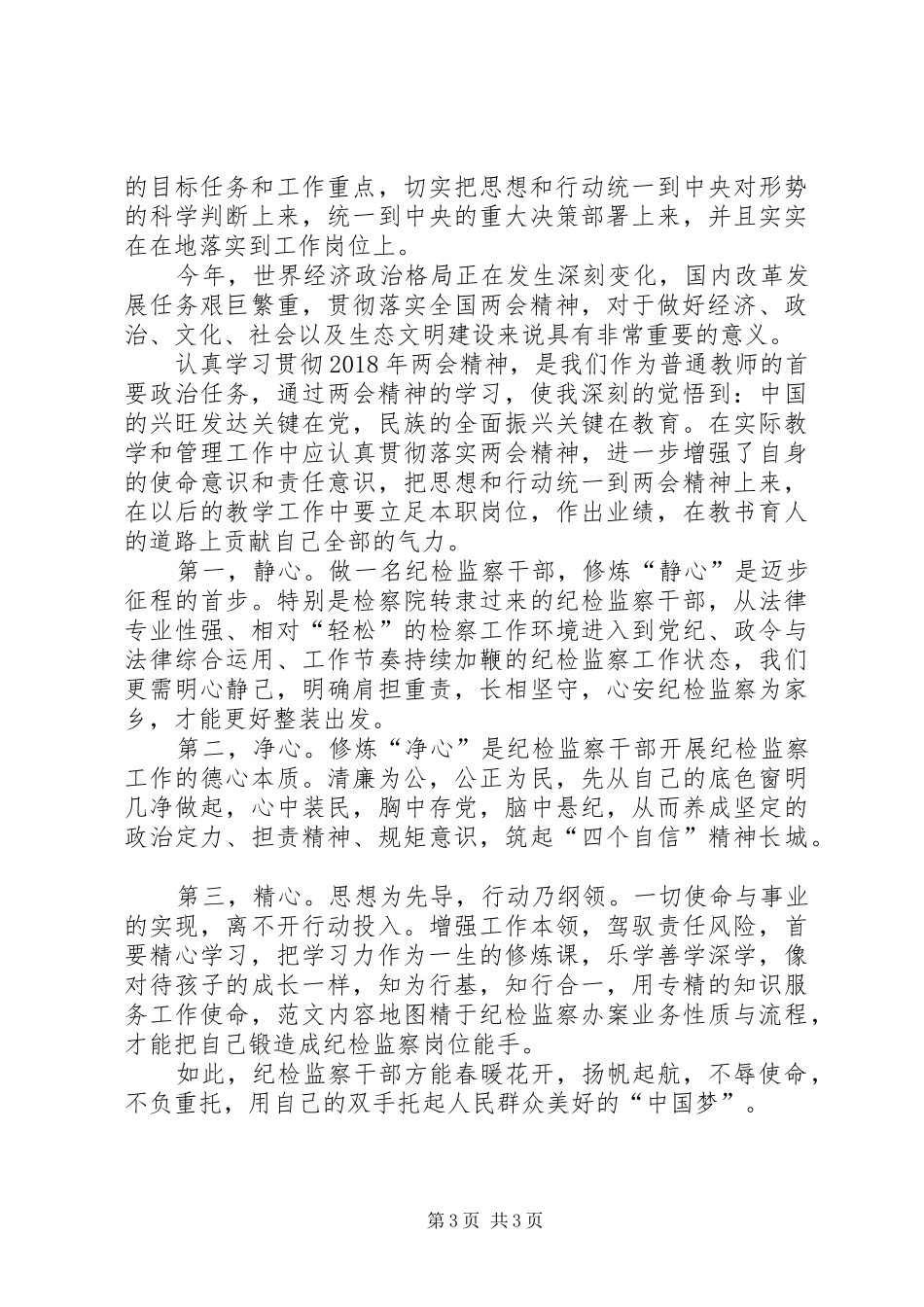 学习全国两会精神心得20XX年最新3篇_第3页