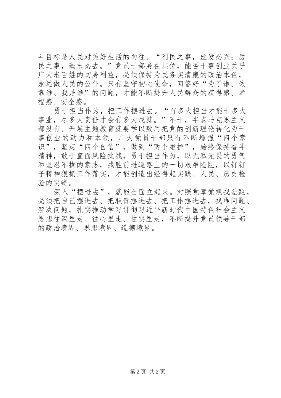 对照党章党规找差距理论研讨和心得体会_第2页