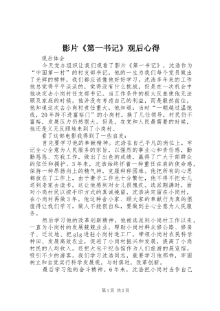 影片《第一书记》观后心得_2