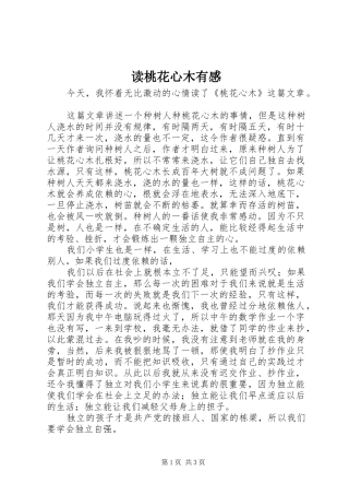 读桃花心木有感