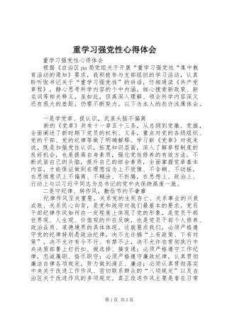 重学习强党性心得体会