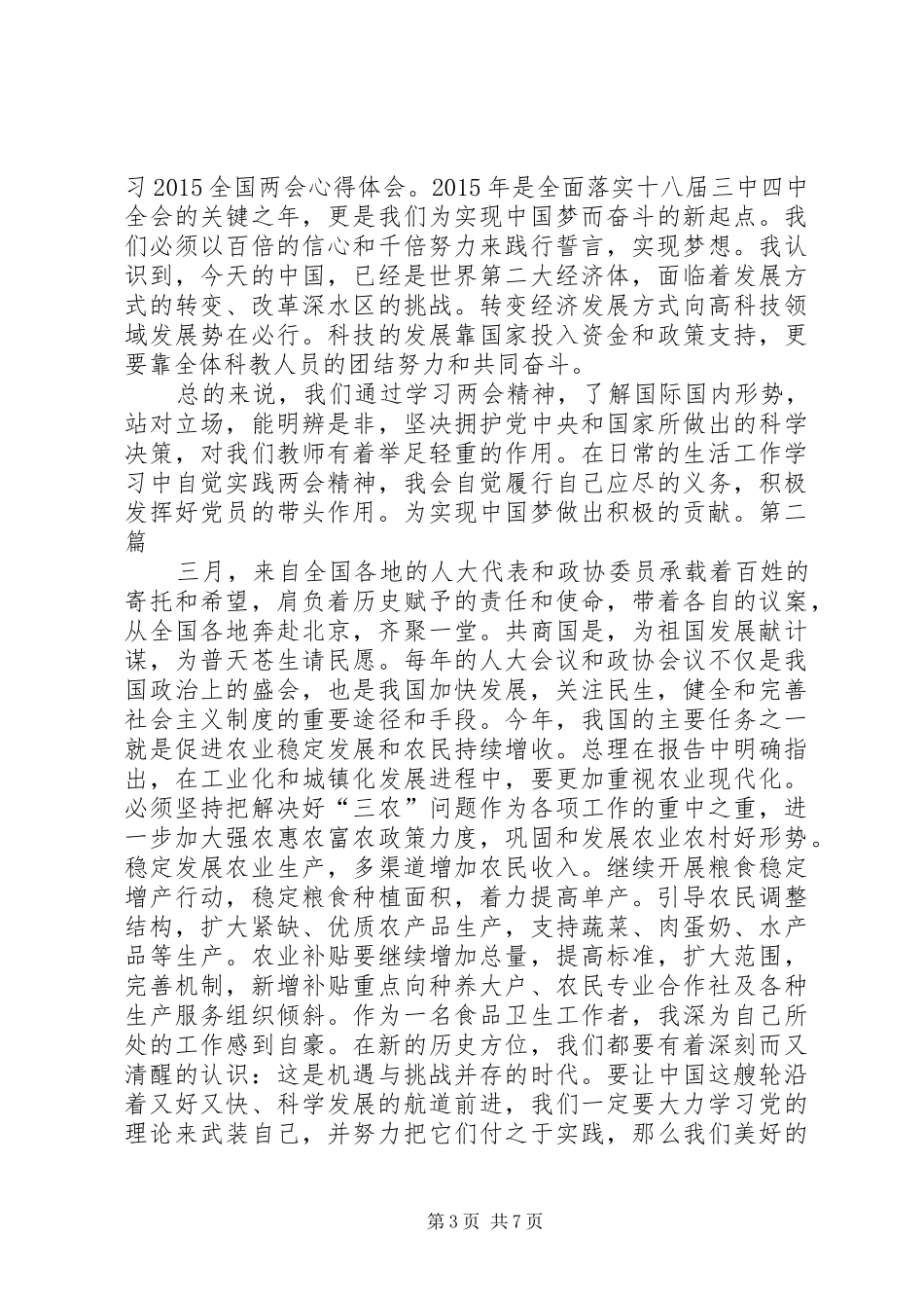 两会之心得体会聚焦教育_第3页