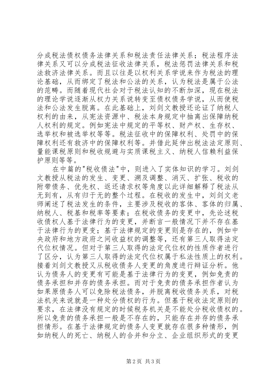 读《税法基础理论》有感_第2页