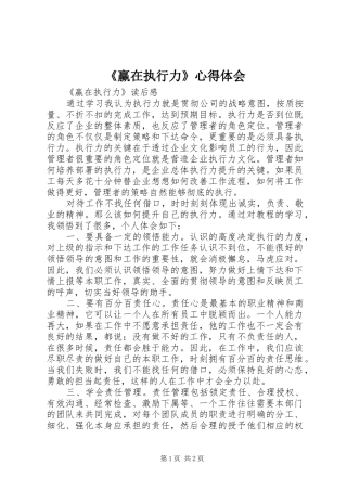 《赢在执行力》心得体会