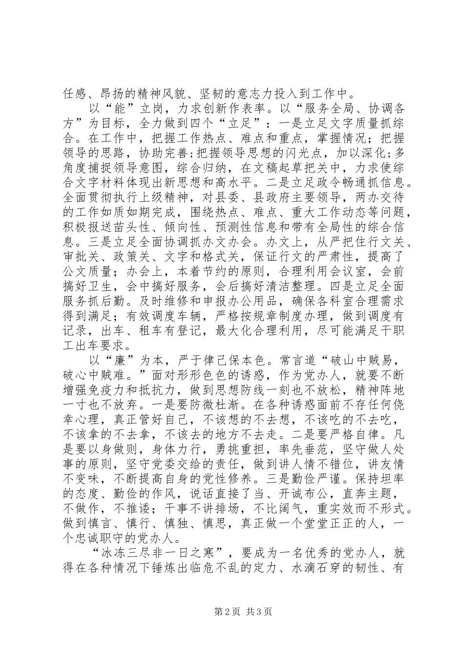 念好“廉”字经——年终作风纪律考核心得_第2页