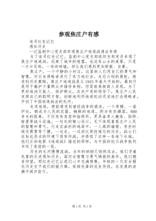 参观焦庄户有感