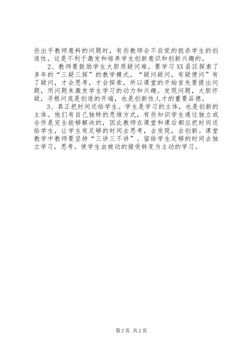 学习“三疑三探”心得体会_第2页