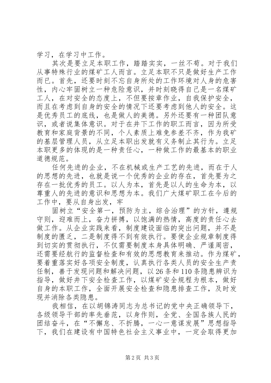 煤矿七一学习心得_第2页
