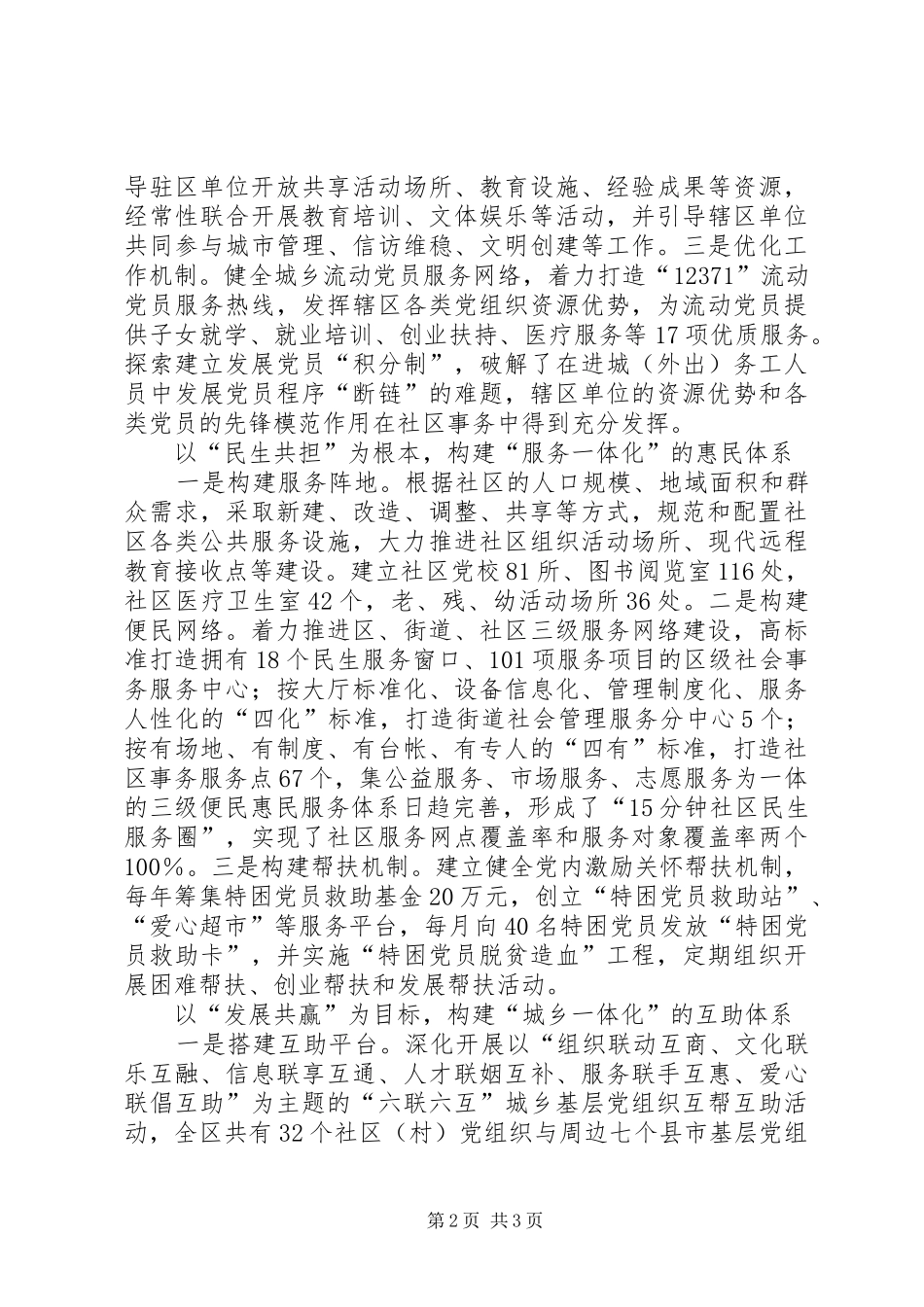 十七届四中全会精神学习体会：如何加强和改进基层党建工作_第2页