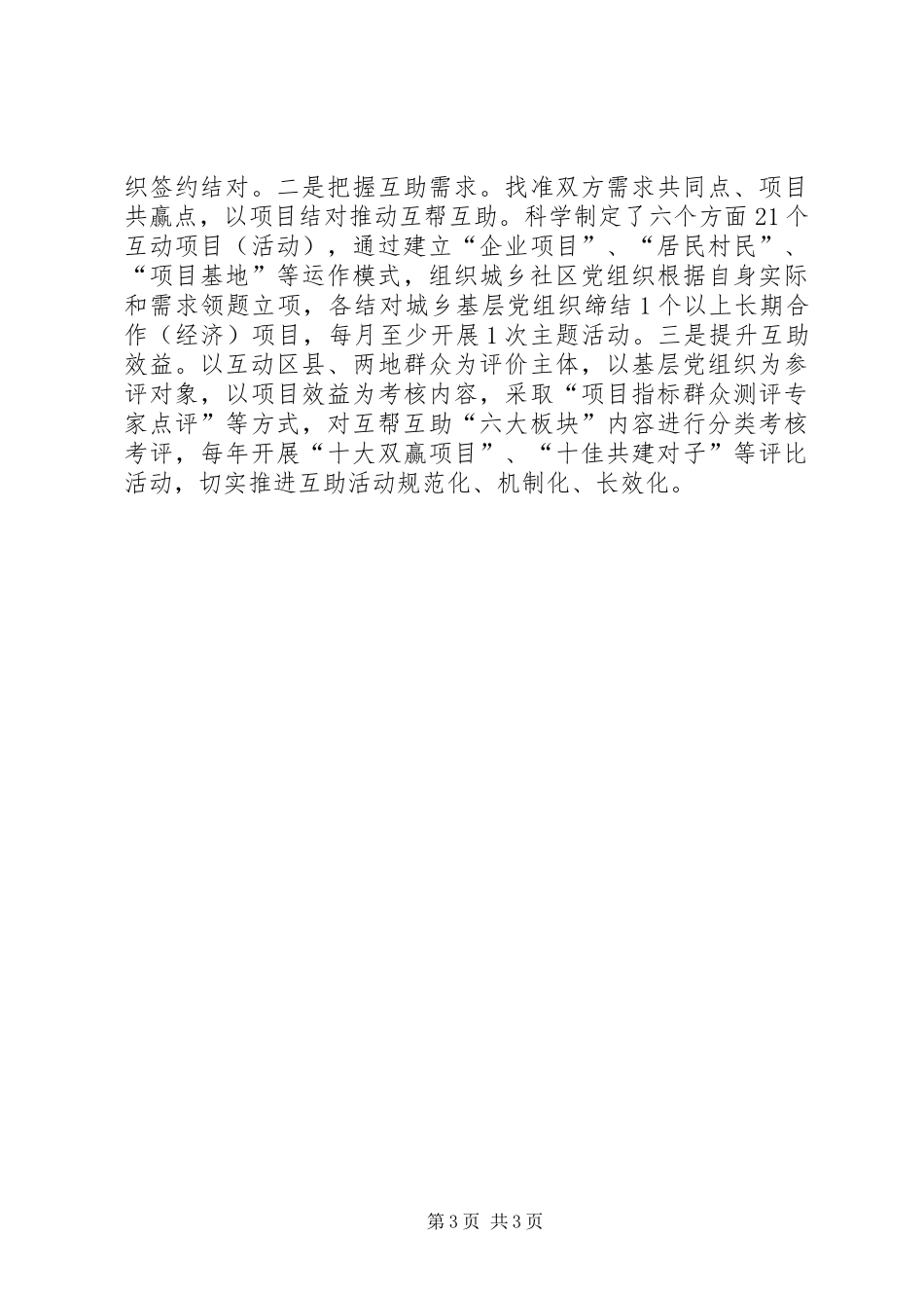 十七届四中全会精神学习体会：如何加强和改进基层党建工作_第3页