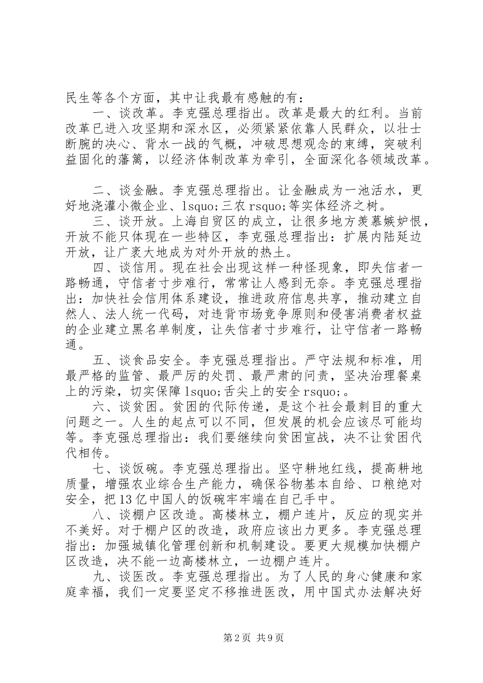 党员学习20XX年全国两会心得体会_第2页