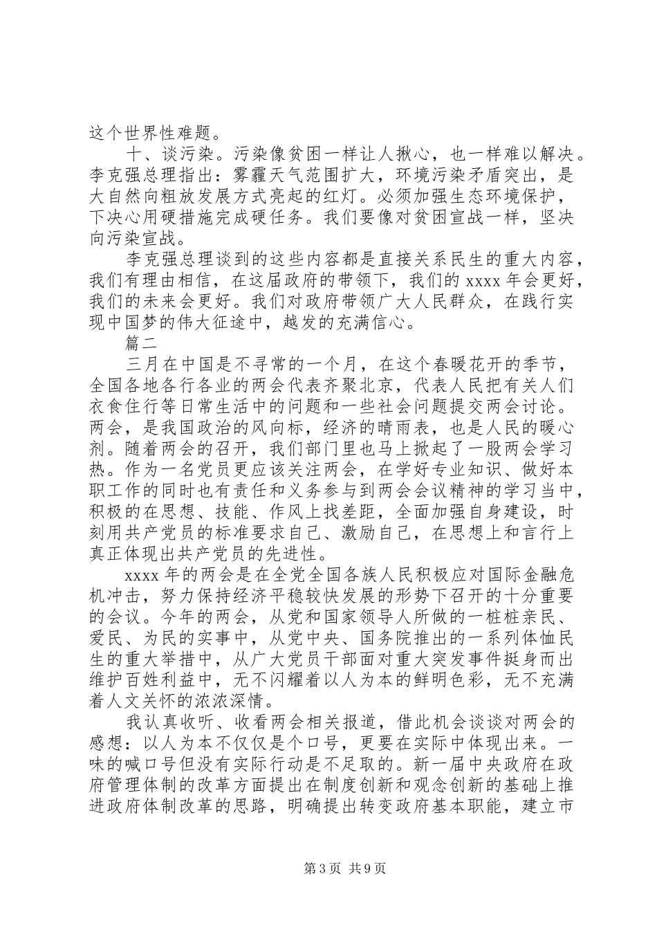 党员学习20XX年全国两会心得体会_第3页