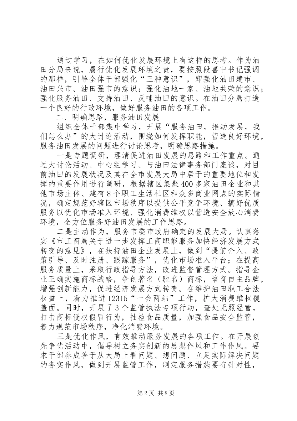 一创双优集中教育心得体会3篇_第2页