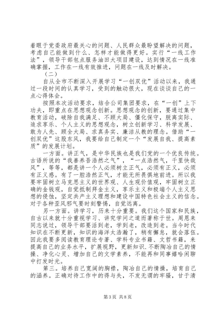 一创双优集中教育心得体会3篇_第3页