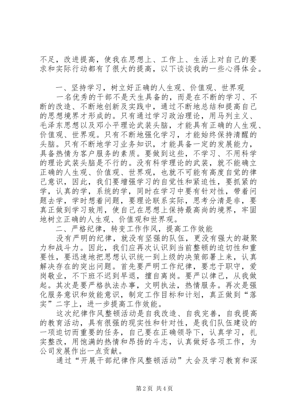 整风运动心得体会_第2页