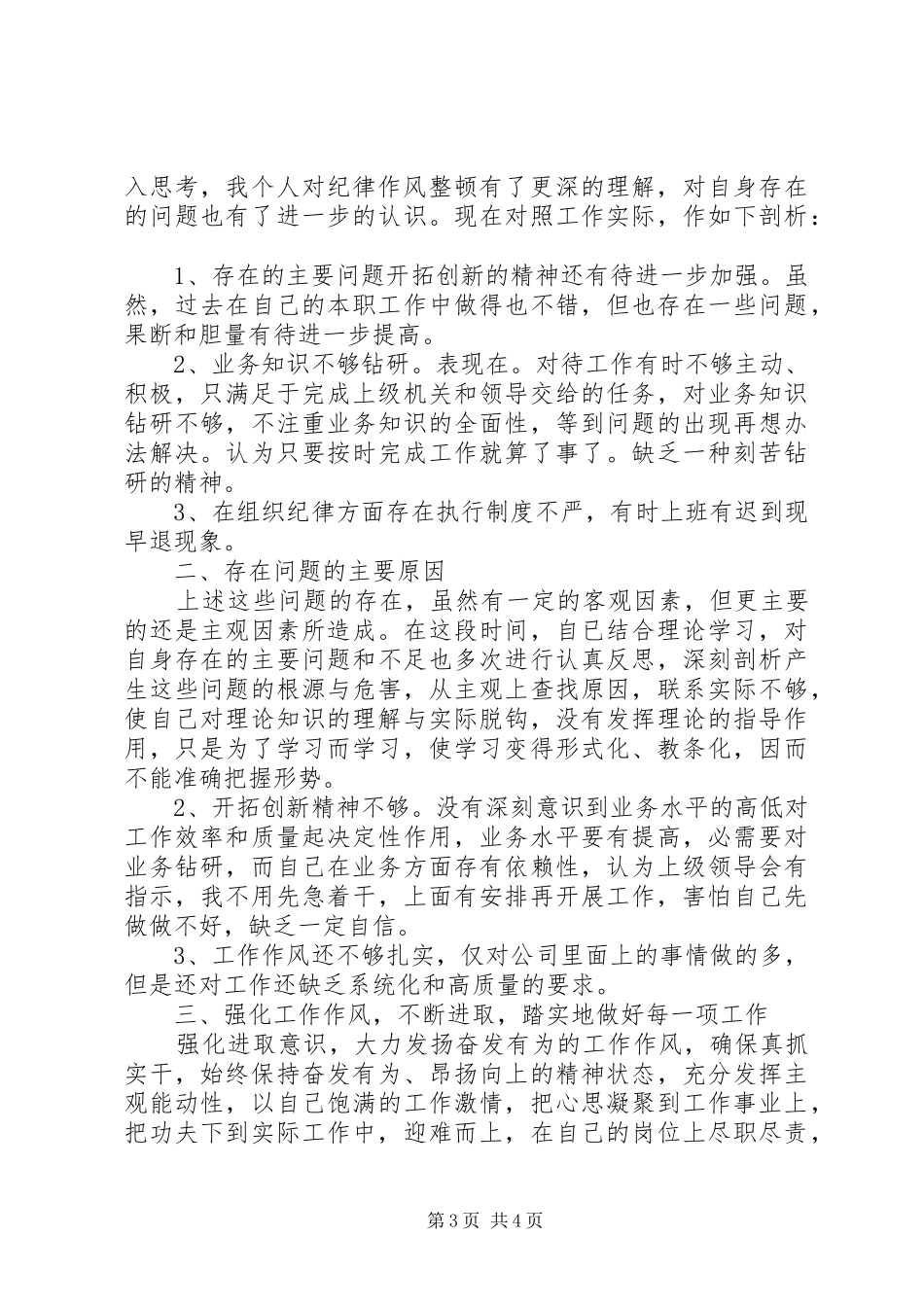 整风运动心得体会_第3页