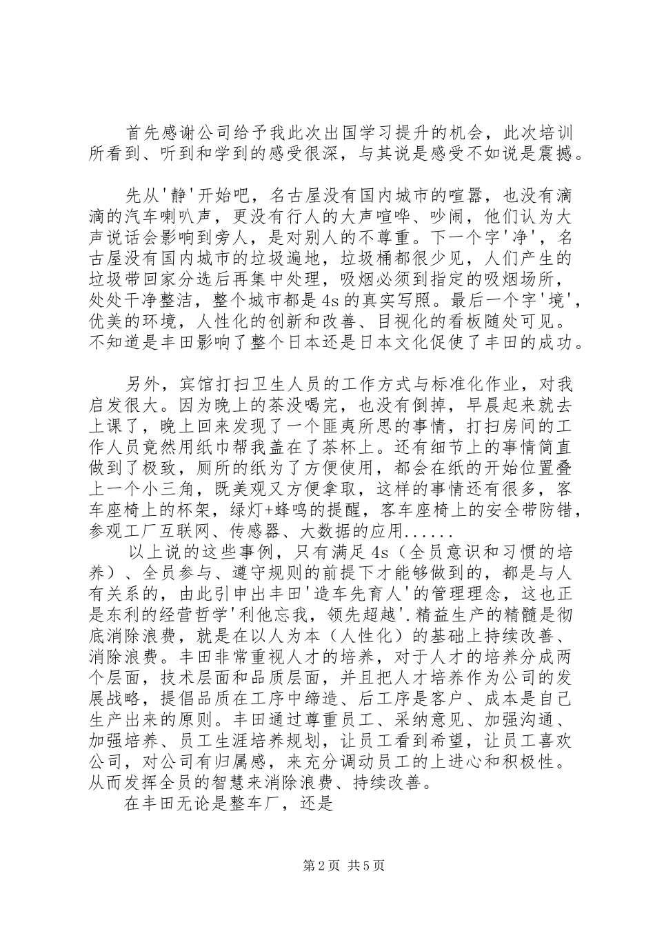 精益培训心得3篇_第2页