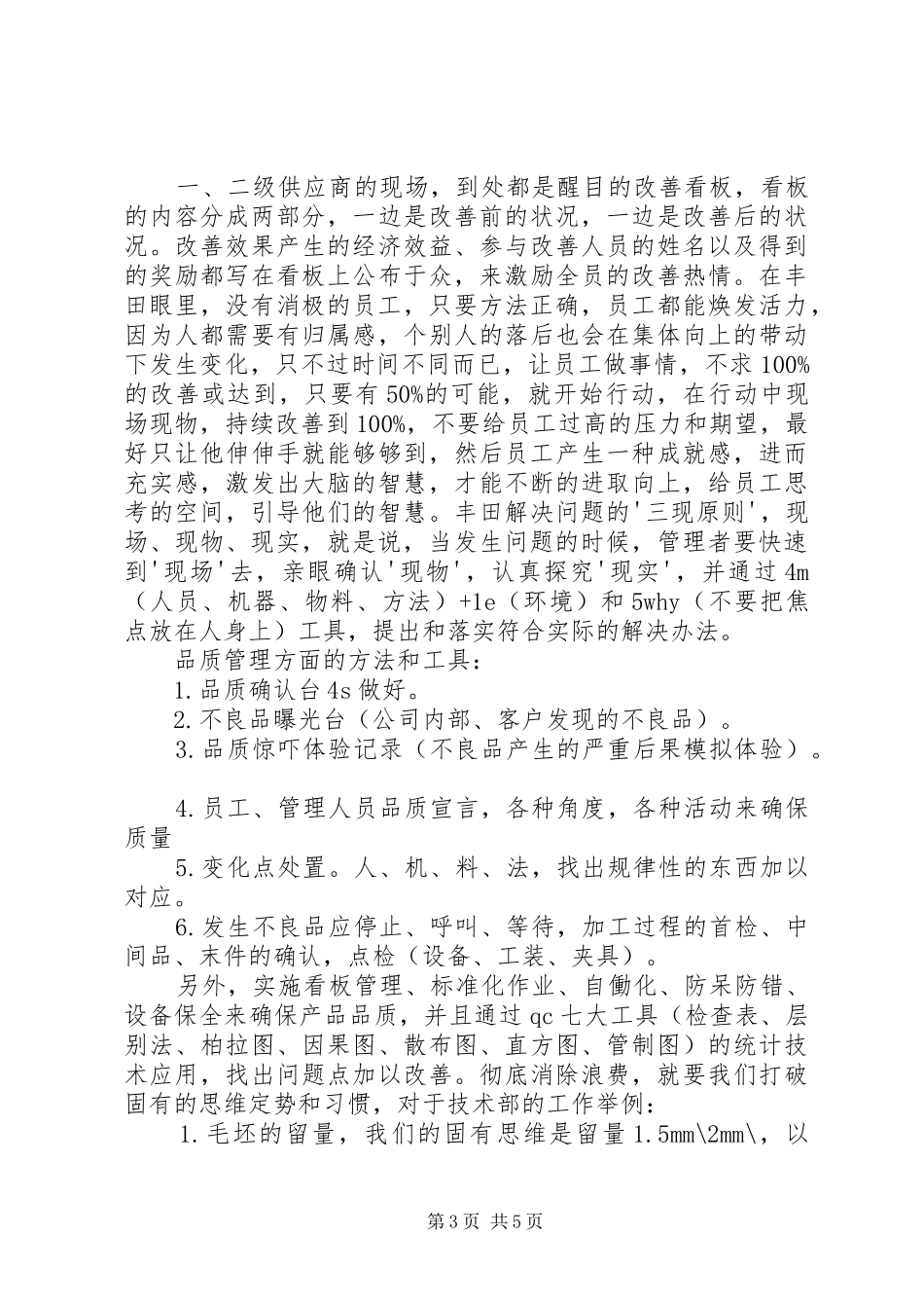 精益培训心得3篇_第3页