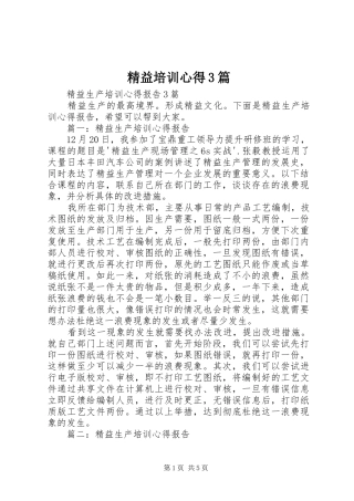 精益培训心得3篇