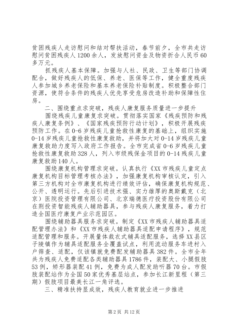 XX年残疾人工作心得体会感想_第2页