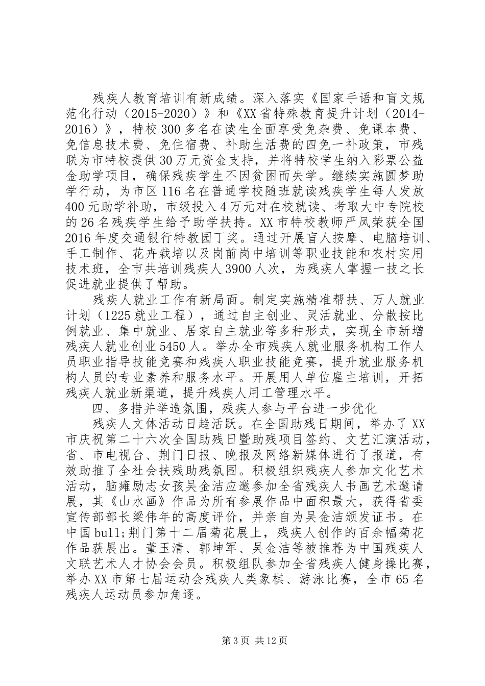 XX年残疾人工作心得体会感想_第3页