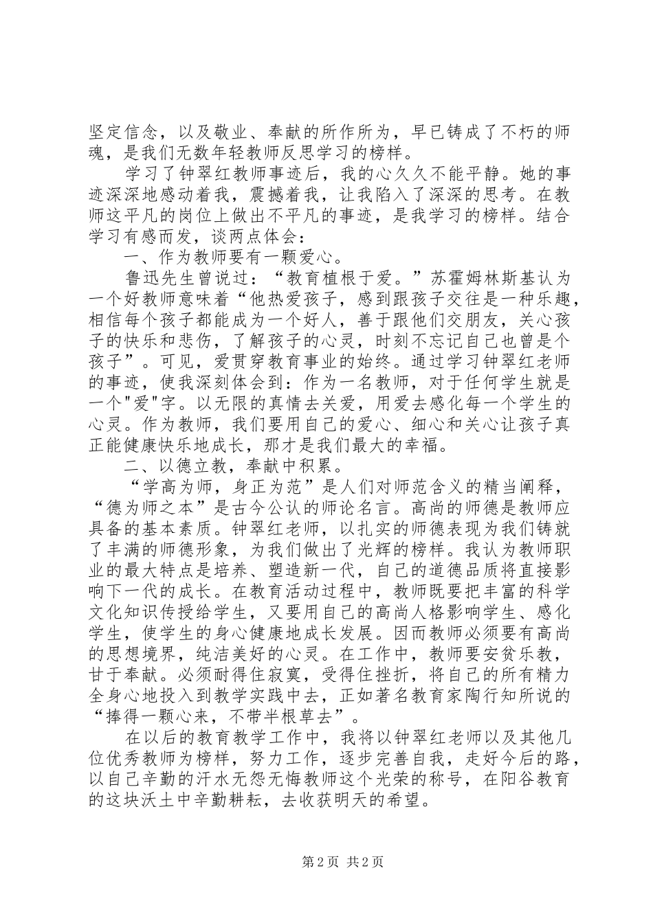 向优秀教师学习的心得体会_第2页