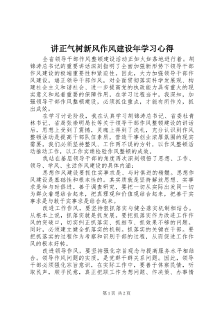 讲正气树新风作风建设年学习心得