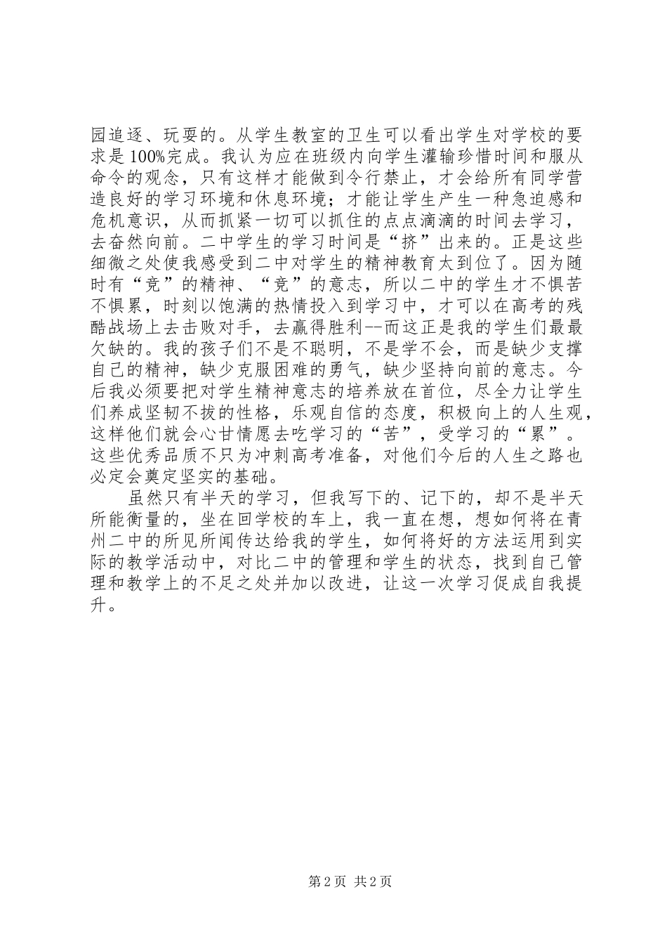 到某中学学习参观的心得体会_第2页