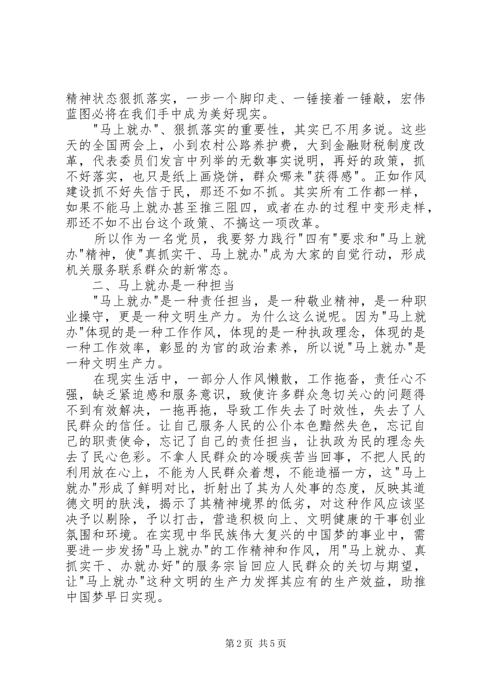 马上就办办就办好心得体会_第2页