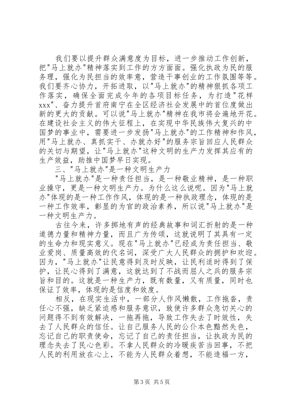 马上就办办就办好心得体会_第3页