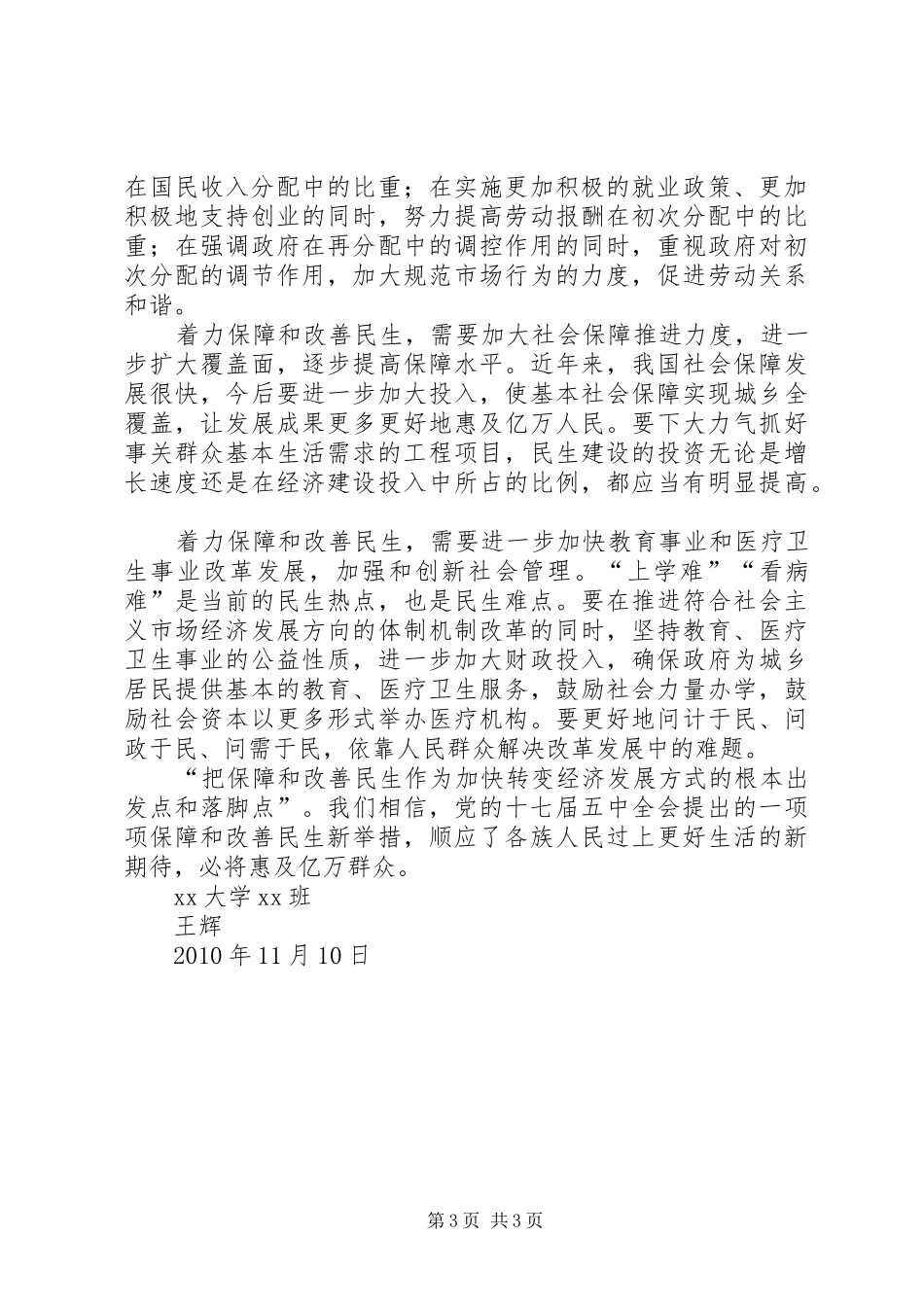 学习七届五中全会精神心得体会_第3页
