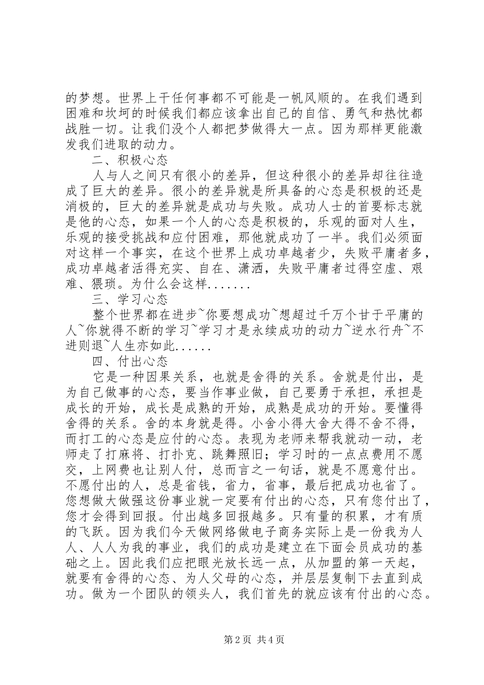 《八大制胜销售心态锻造》学习心得_第2页