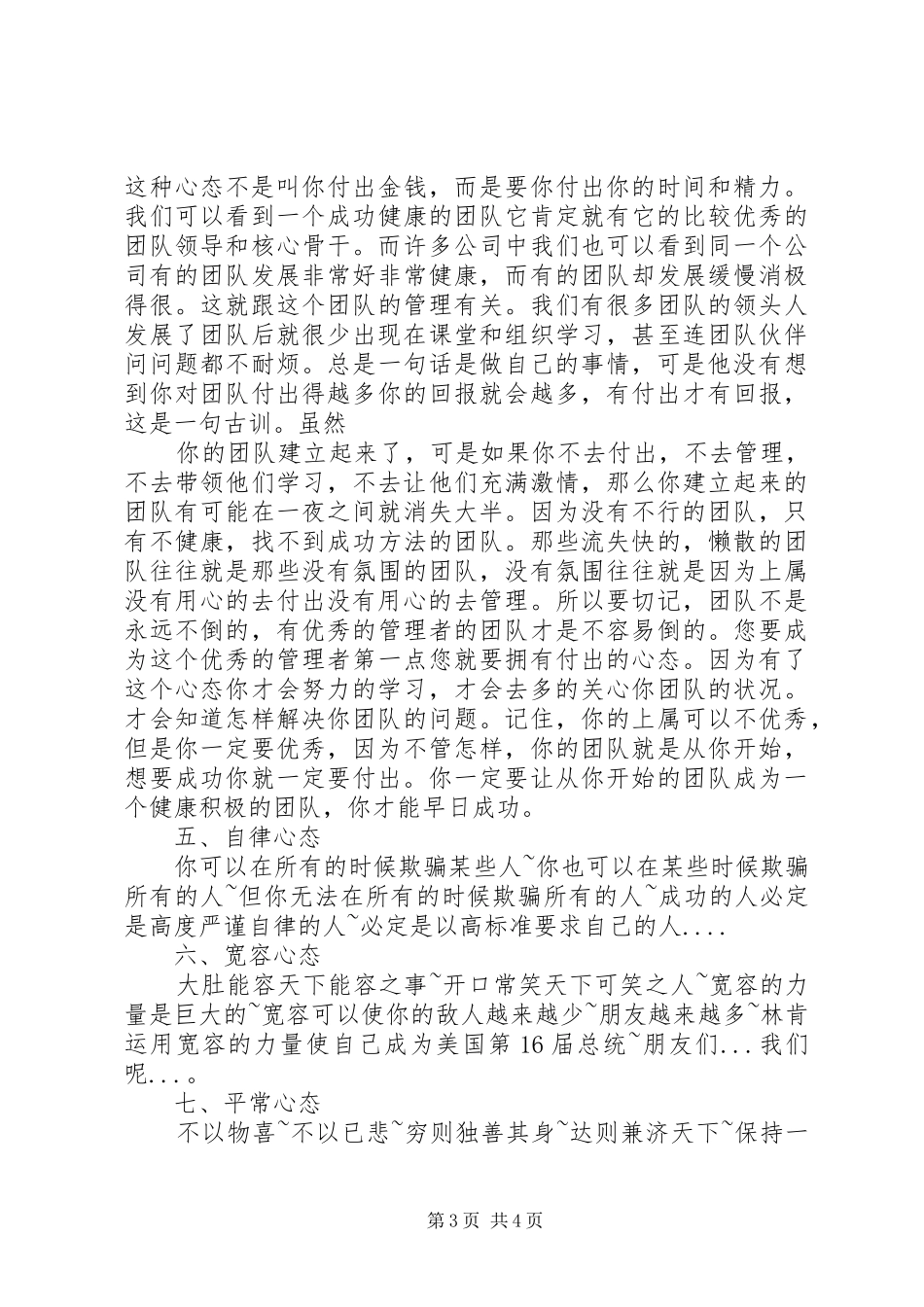 《八大制胜销售心态锻造》学习心得_第3页