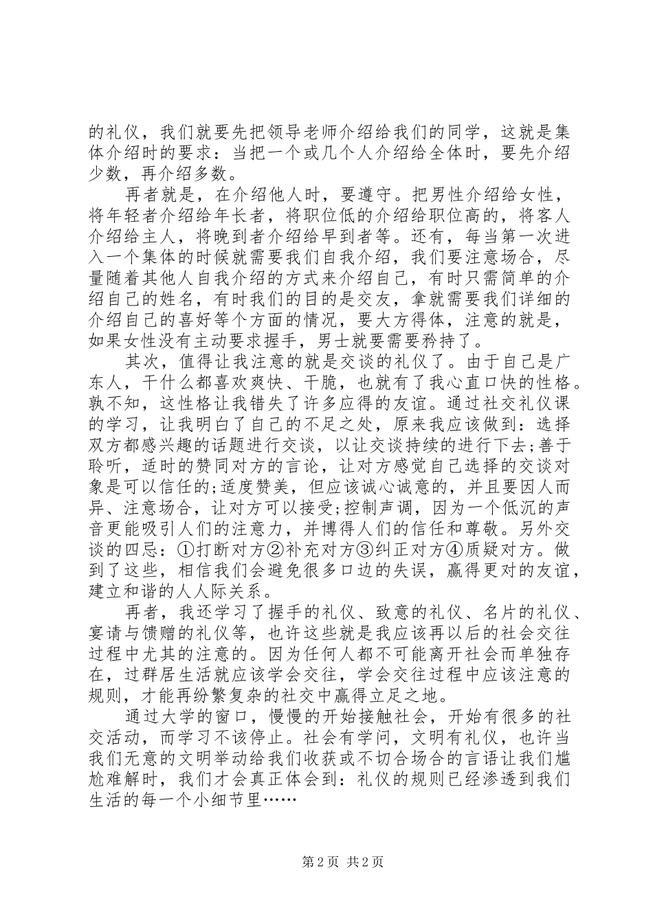 社交礼仪的学习心得体会_第2页